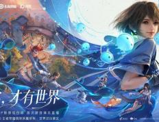 开云体育在线-王(wáng)者荣耀十周年重磅官(guān)宣，《王(wáng)者荣耀世界》2026年春天与玩家见面