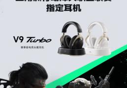 kaiyun-邁(mài)从V9 Turbo 联合电竞全明星打造(zào)赛事級(jí)游戏音(yīn)效
