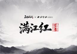 开云体育在线-网易《永劫(jié)无间》宣布与西泠印社(shè)出版社(shè)开启联动