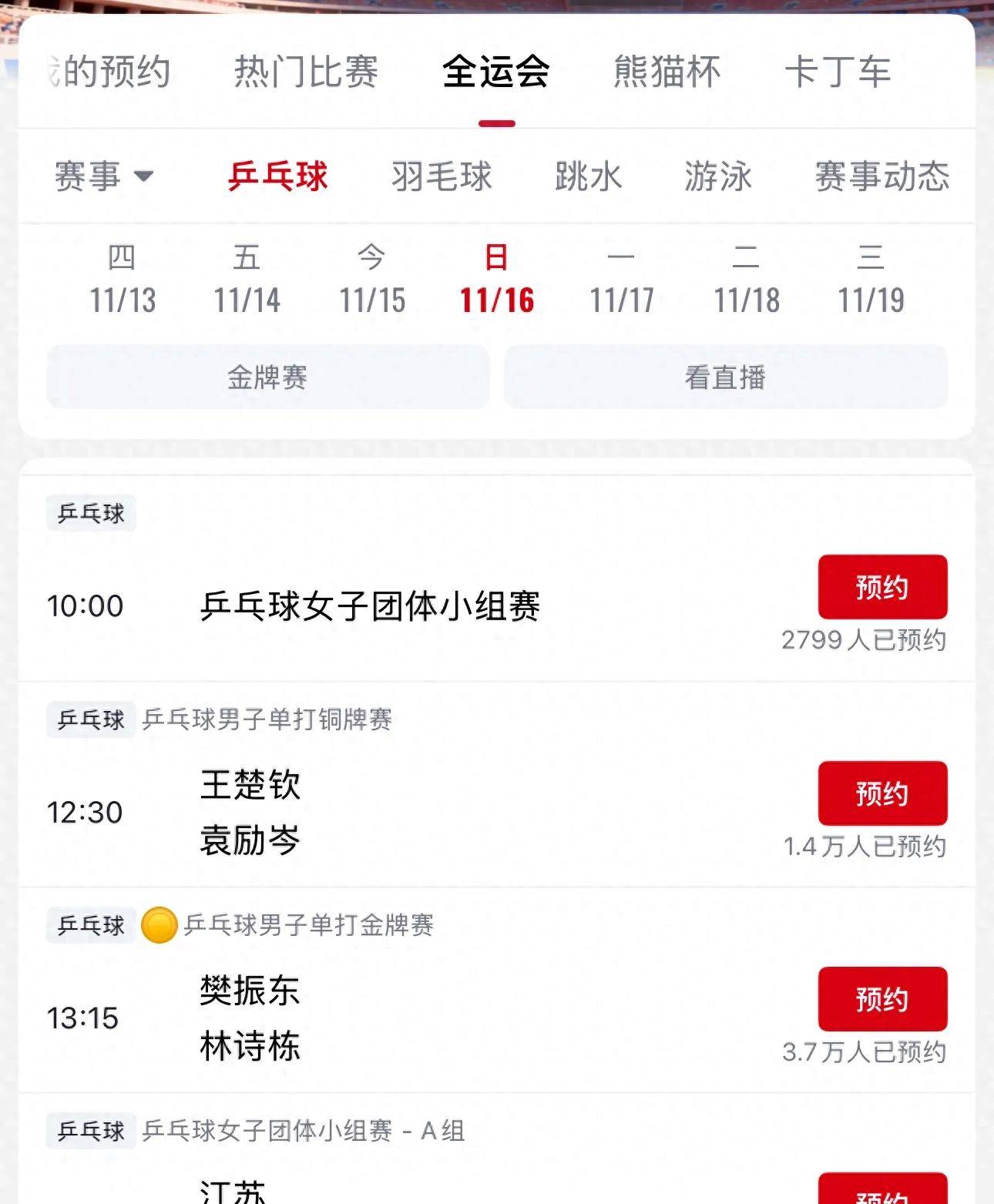 开云体育APP下载-全运會(huì)乒乓球賽(sài)程表(biǎo)!男(nán)单决賽(sài)对阵表(biǎo),男(nán)单决賽(sài)时间出炉!