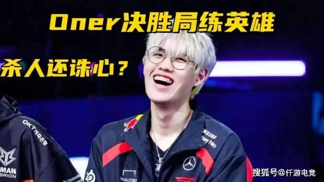 开云体育在线-T1打野Oner决胜局练打野蒙多！JackeyLove直播力(lì)挺(tǐng)Kanavi