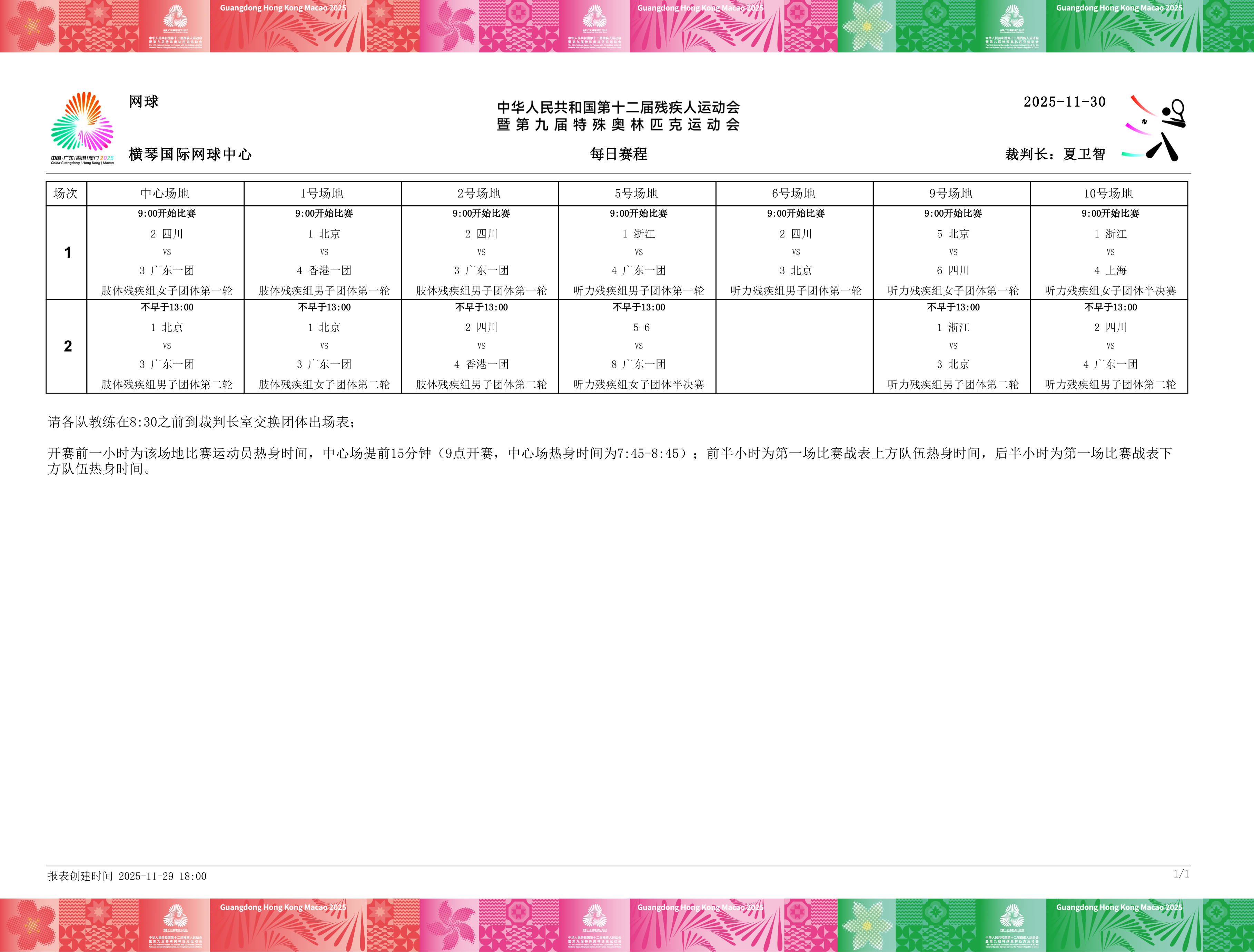 开云下载-殘(cán)特奥会网球项目签表出炉，周日团体赛率先开打