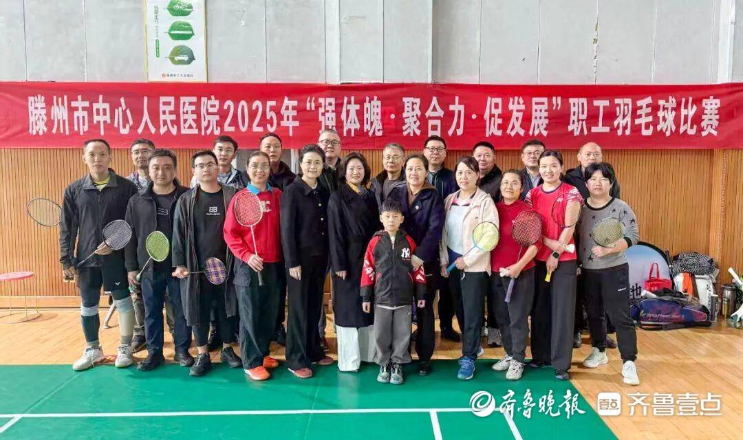 kaiyun-滕(téng)州市中心人民医院举办职工羽毛球比赛
