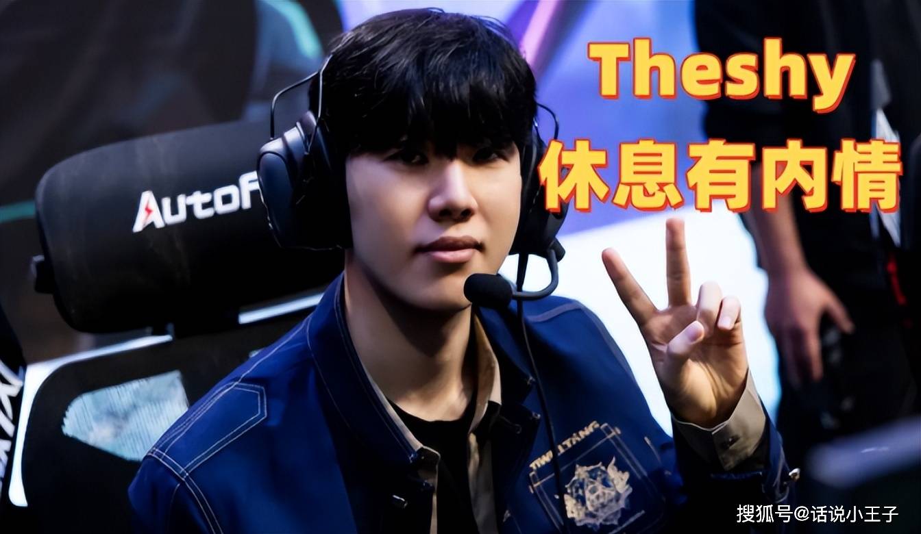 开云下载-Theshy休息有内情(qíng)！IG摆烂让Theshy徹(chè)底死心，最后还徹(chè)底聊崩