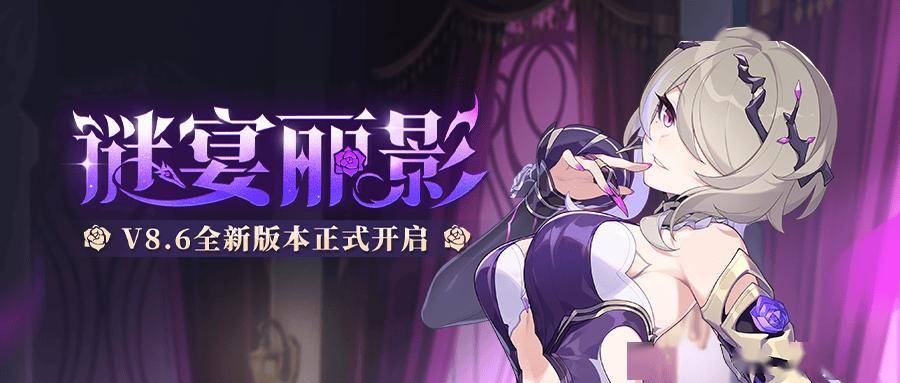 开云下载-「谜宴丽影」8.6版本更(gèng)新公告