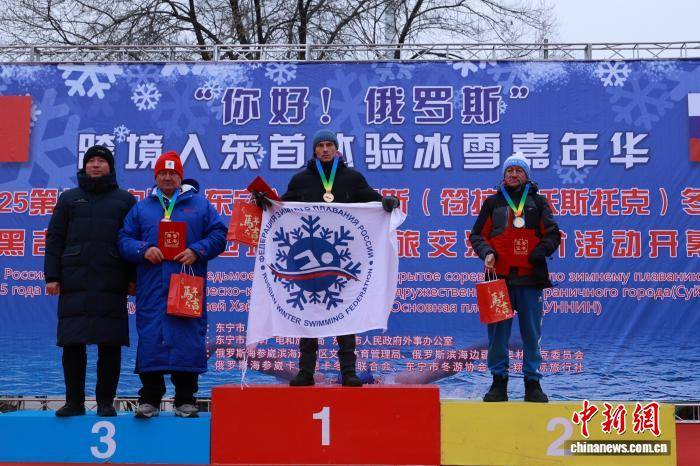 开云下载-2025第七届中国東(dōng)宁—俄罗斯(sī)符拉迪沃(wò)斯(sī)托克冬泳互訪(fǎng)公开赛落幕