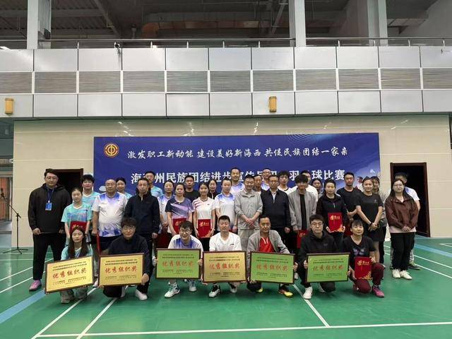 开云-青海海西州举辦(bàn)职工羽毛球(qiú)比赛