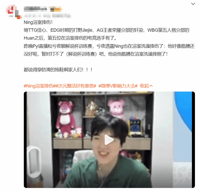 开云平台-电竞圈現(xiàn) “浴(yù)室五杀”！Ning 王(wáng)洗澡(zǎo)滑(huá)倒伤手臂(bì)，解说杯訓(xùn)练賽(sài)泡湯(tāng)
