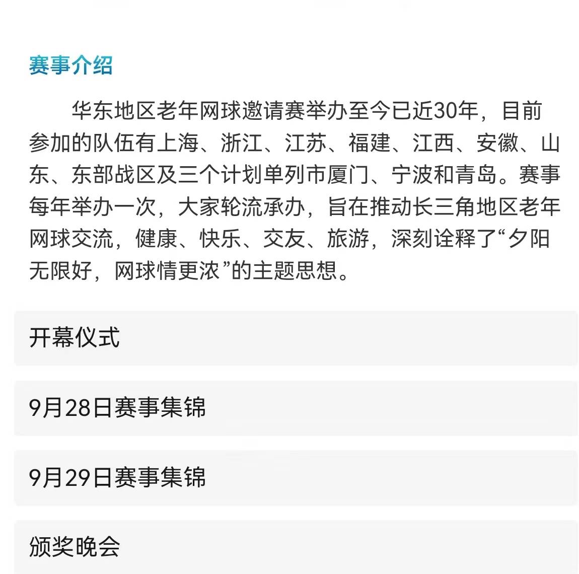 开云下载-热烈祝贺上海極刻(kè)网球(qiú)馆举行今年华东老年网球(qiú)比赛