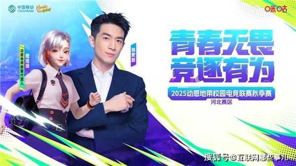 开云体育APP下载-燃动指尖！ 2025动感地(dì)带校園(yuán)电竞联賽(sài)秋季賽(sài)河北賽(sài)區(qū) 保定线上海选賽(sài)开启终极招募(mù)