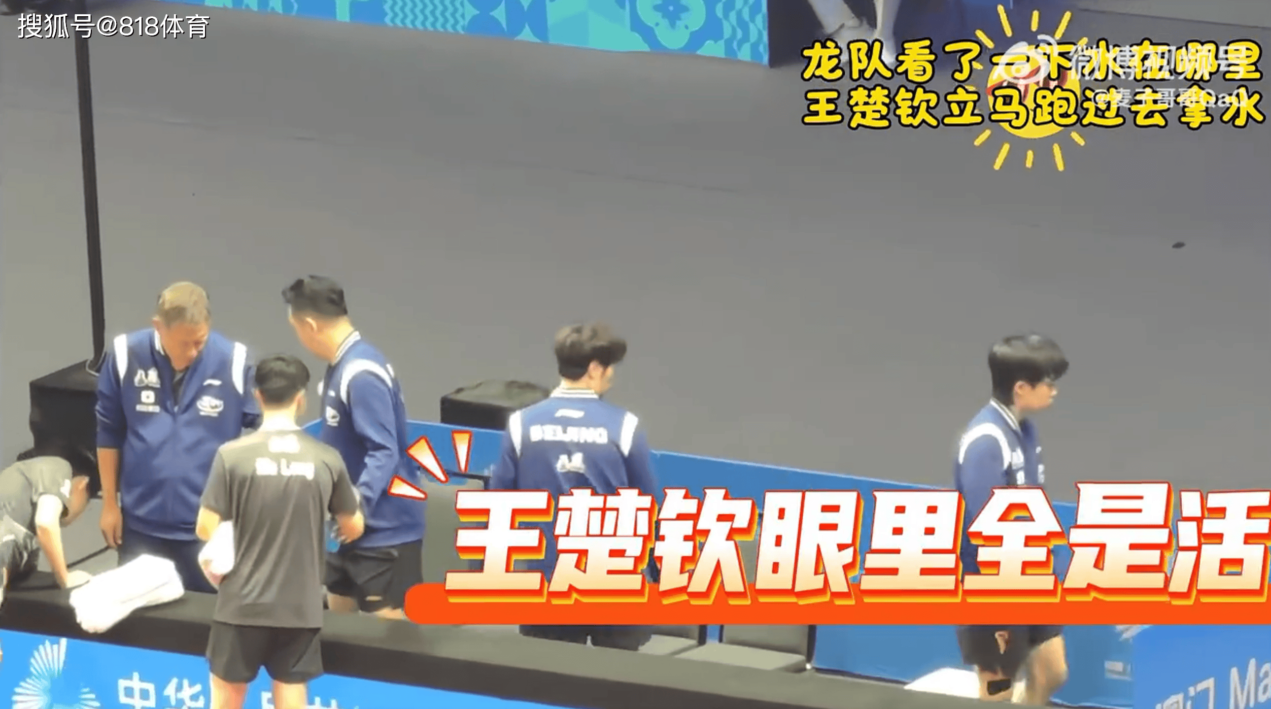 开云-有前途!王楚钦看(kàn)到马龙比赛暂停没水喝,马上跑去给龙队拿了(le)一瓶(píng)水