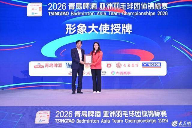 开云体育在线-汤尤杯“风向标” 亚洲最高水平(píng)團(tuán)体賽(sài)！2026青岛啤(pí)酒亚洲羽毛球團(tuán)体锦标賽(sài)启动