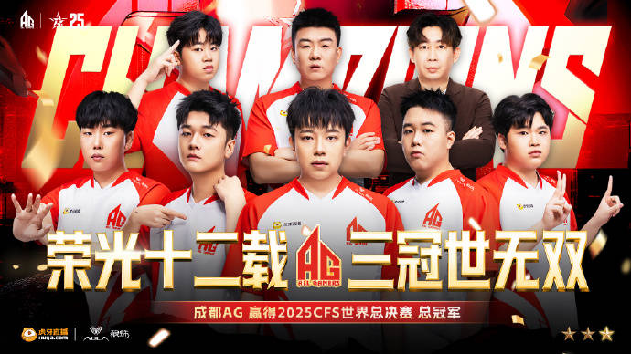 开云下载-成都高(gāo)新区电竞战队勇夺CFS全球总决赛冠軍(jūn)